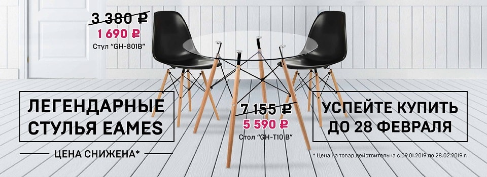 Новинка! Стулья серии EAMES